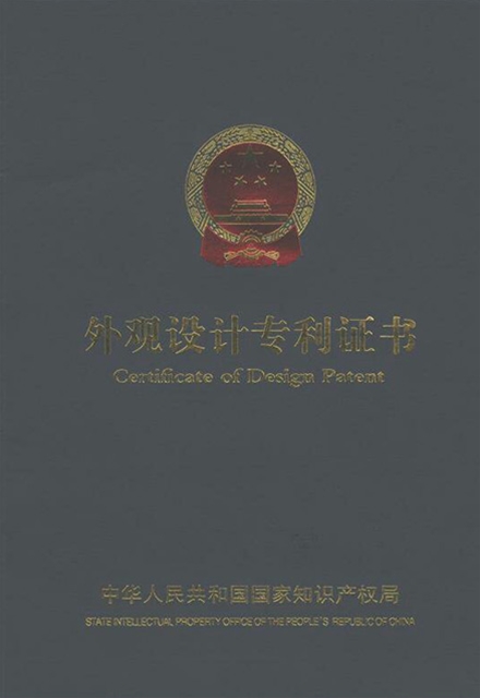 外觀設(shè)計(jì)專利證書